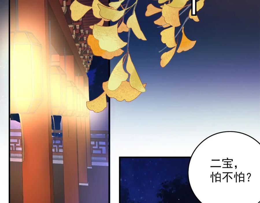 内侍每天都想离皇上远点 第63话 太后谋反 第50页