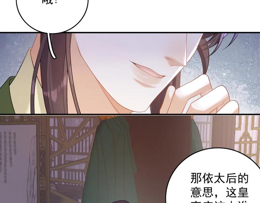 内侍每天都想离皇上远点 第63话 太后谋反 第86页
