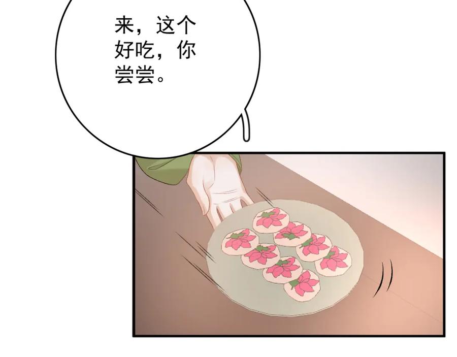 内侍每天都想离皇上远点 第63话 太后谋反 第75页