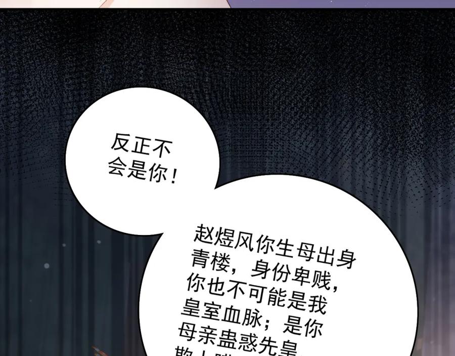 内侍每天都想离皇上远点 第63话 太后谋反 第91页