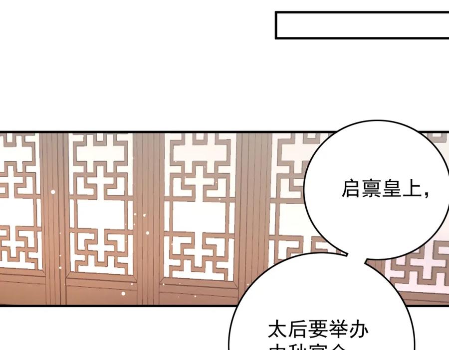 内侍每天都想离皇上远点 第63话 太后谋反 第40页