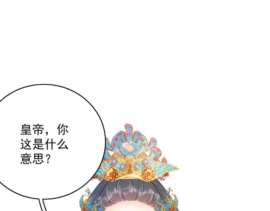 内侍每天都想离皇上远点 第63话 太后谋反 第66页