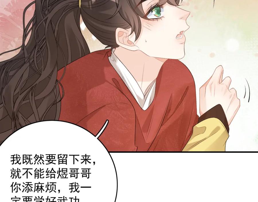 内侍每天都想离皇上远点 第63话 太后谋反 第12页