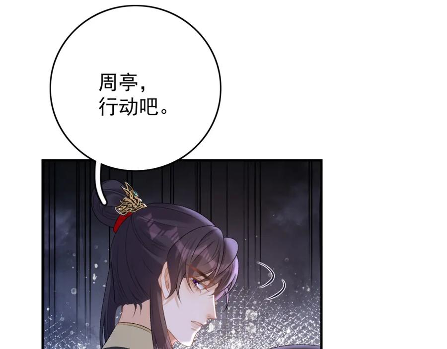 内侍每天都想离皇上远点 第63话 太后谋反 第60页