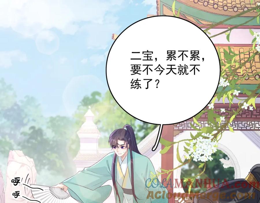 内侍每天都想离皇上远点 第63话 太后谋反 第9页
