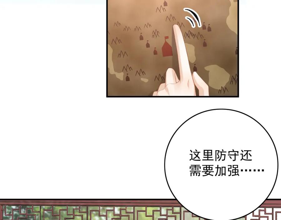 内侍每天都想离皇上远点 第63话 太后谋反 第19页