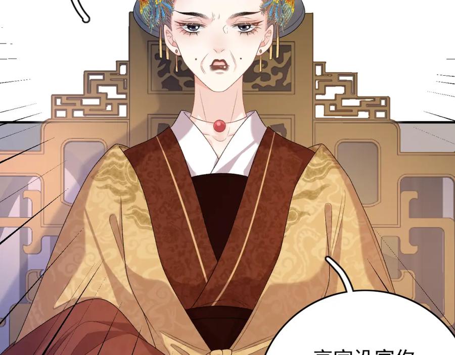内侍每天都想离皇上远点 第63话 太后谋反 第67页