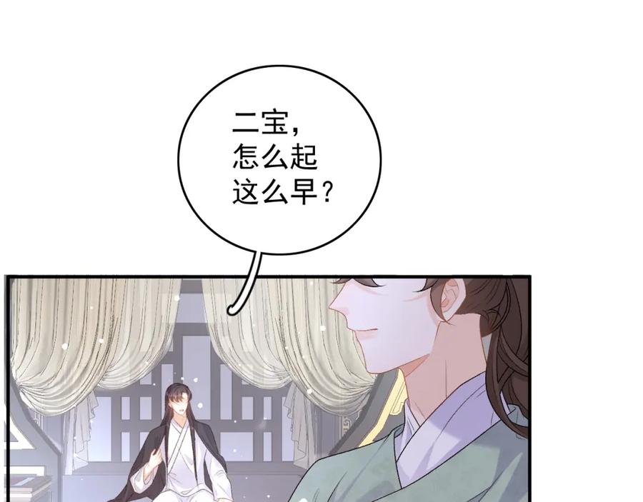 内侍每天都想离皇上远点 第63话 太后谋反 第26页
