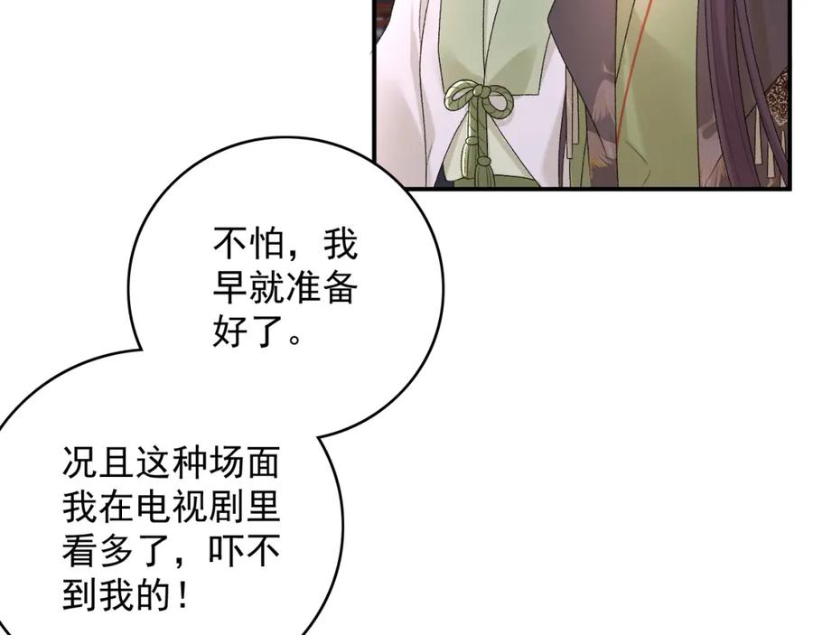 内侍每天都想离皇上远点 第63话 太后谋反 第52页