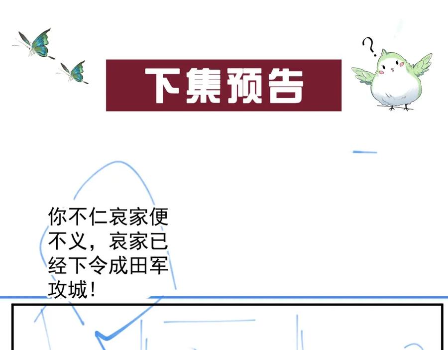 内侍每天都想离皇上远点 第63话 太后谋反 第98页