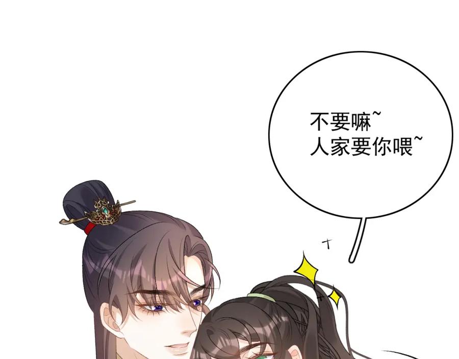 内侍每天都想离皇上远点 第63话 太后谋反 第76页