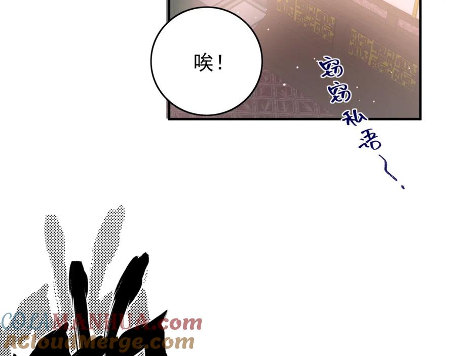 内侍每天都想离皇上远点 第63话 太后谋反 第81页