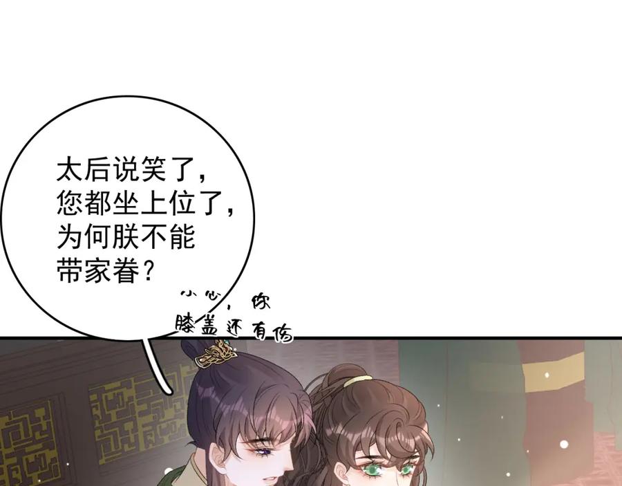 内侍每天都想离皇上远点 第63话 太后谋反 第70页