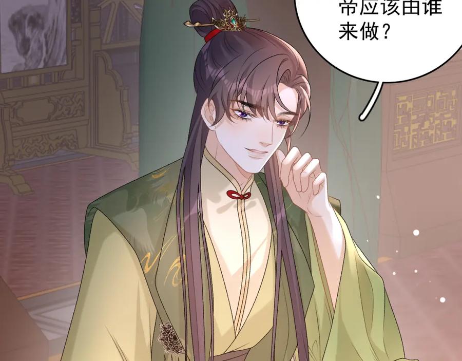 内侍每天都想离皇上远点 第63话 太后谋反 第87页