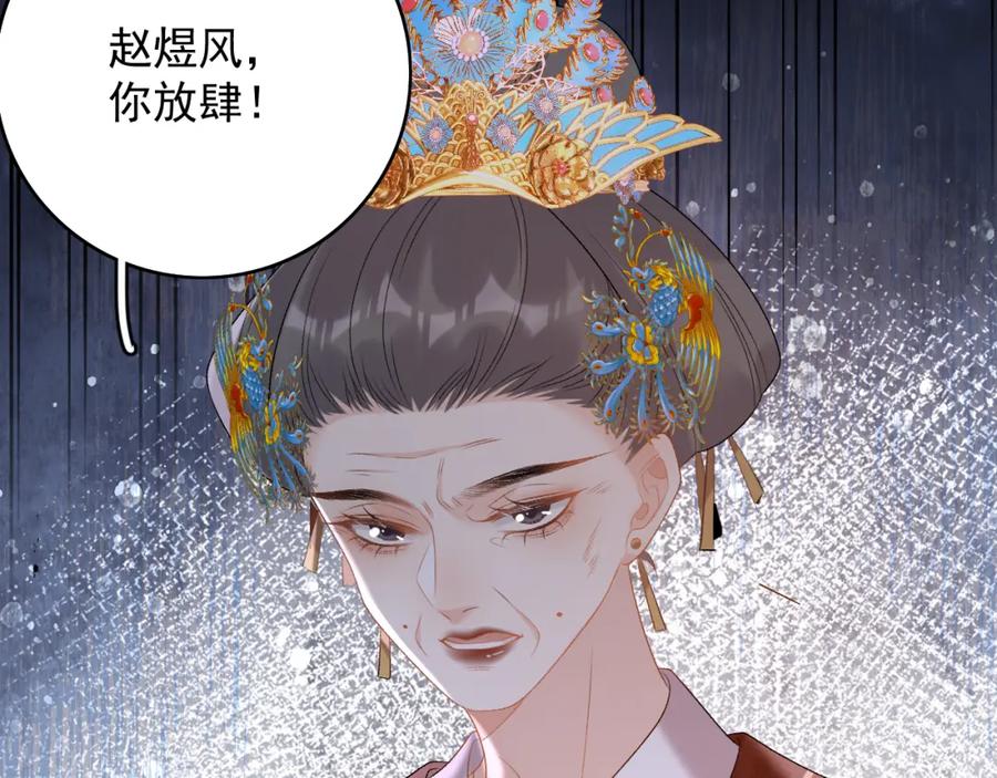 内侍每天都想离皇上远点 第63话 太后谋反 第83页