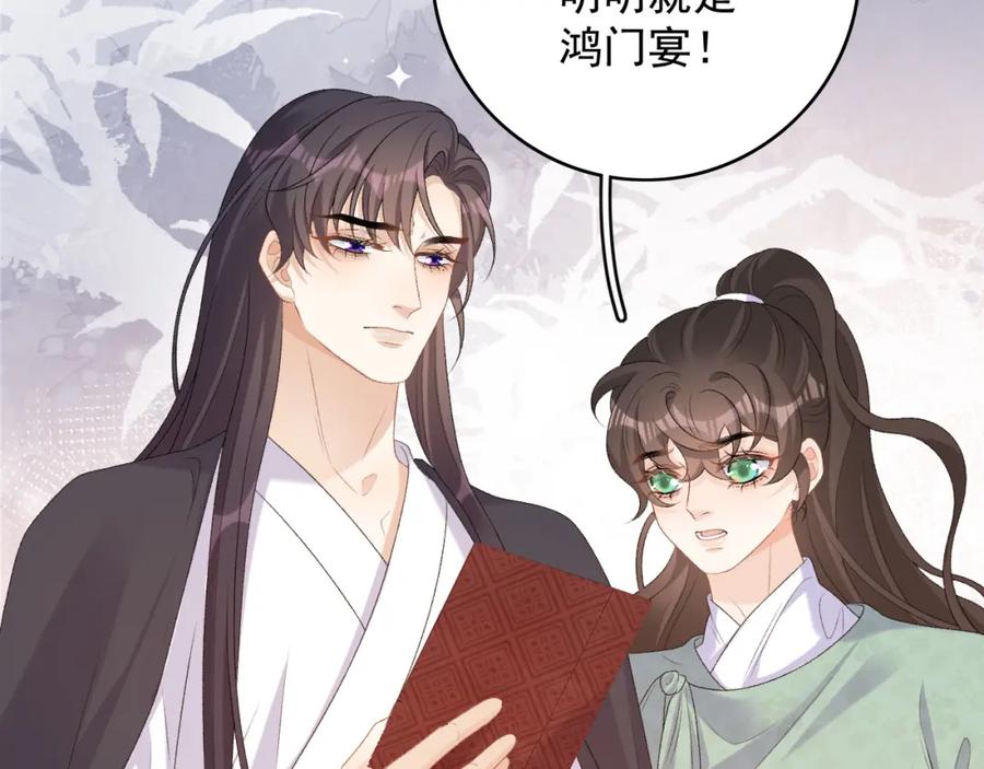 内侍每天都想离皇上远点 第63话 太后谋反 第44页