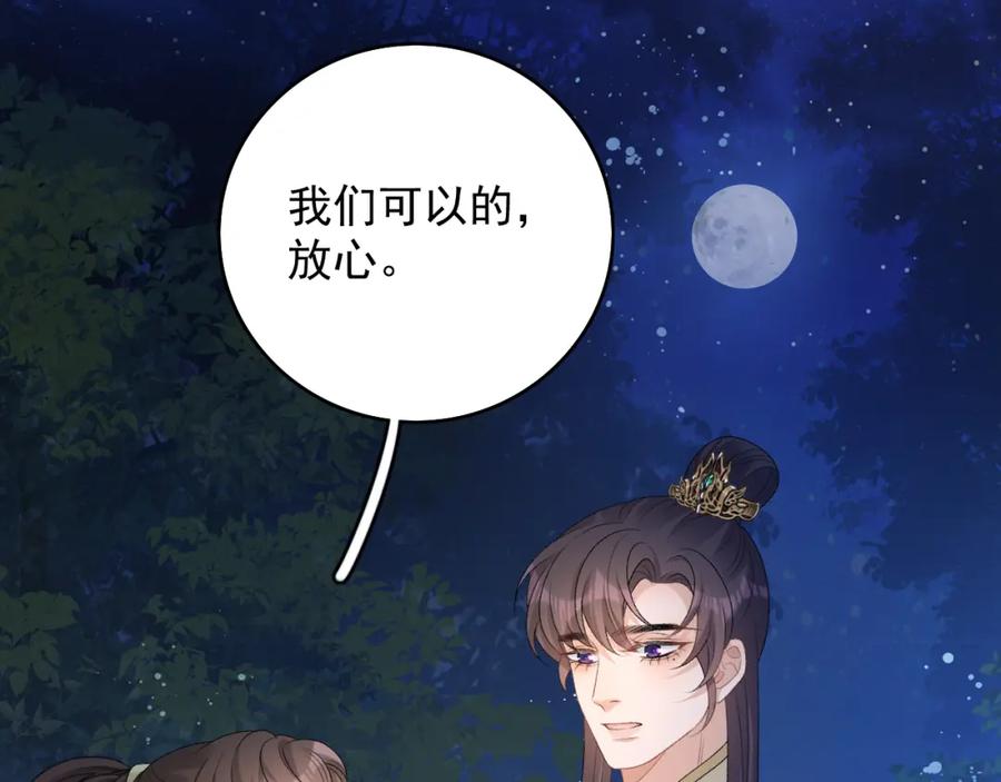 内侍每天都想离皇上远点 第63话 太后谋反 第56页