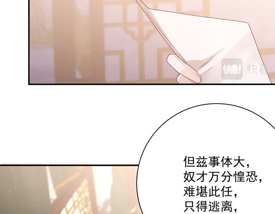 内侍每天都想离皇上远点 第64话 兵戎相见 第42页