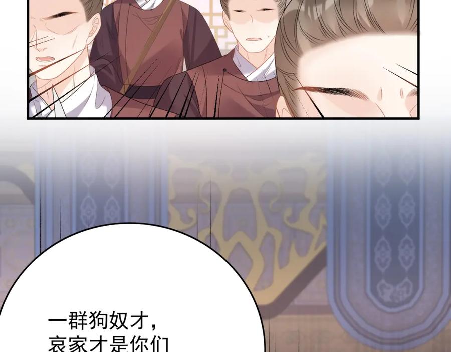 内侍每天都想离皇上远点 第64话 兵戎相见 第94页