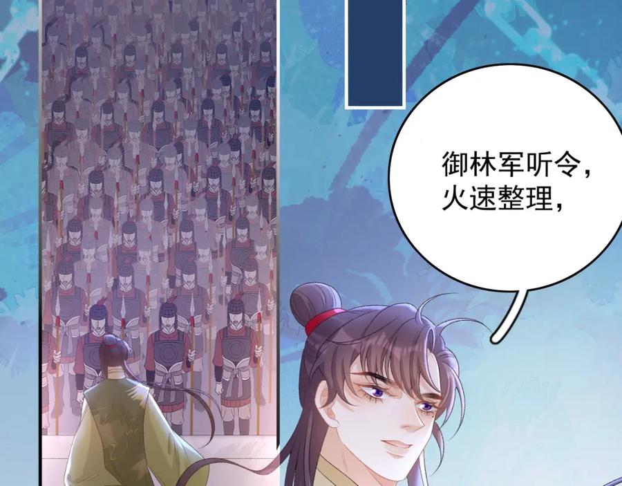 内侍每天都想离皇上远点 第64话 兵戎相见 第99页