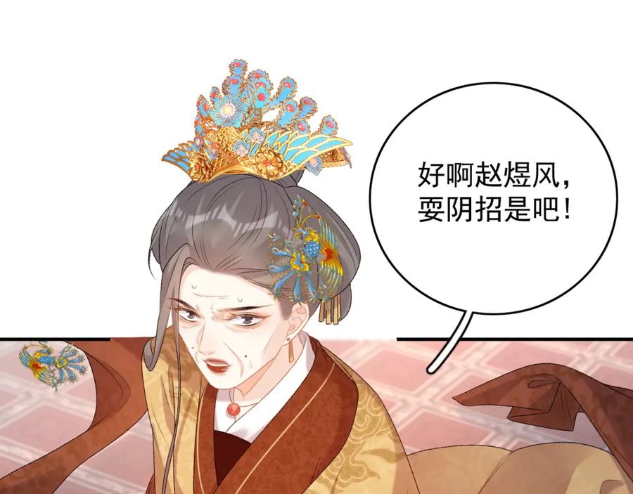 内侍每天都想离皇上远点 第64话 兵戎相见 第71页