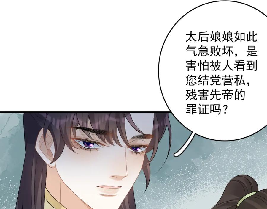 内侍每天都想离皇上远点 第64话 兵戎相见 第50页