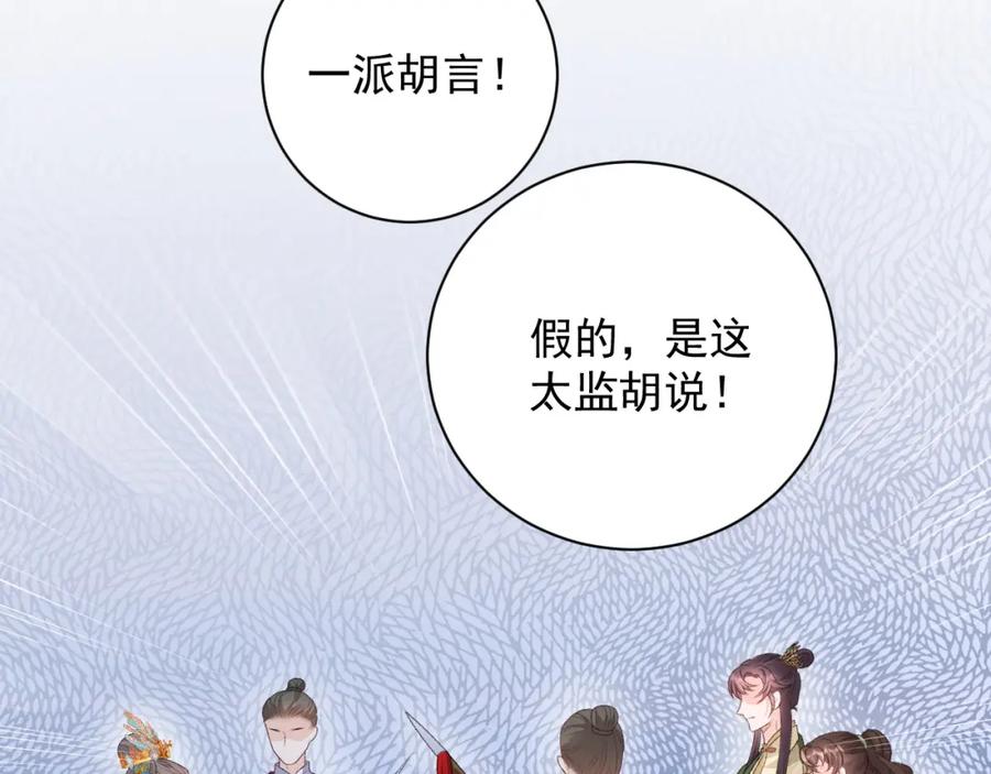 内侍每天都想离皇上远点 第64话 兵戎相见 第46页