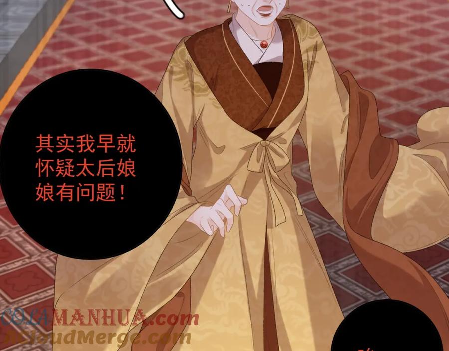 内侍每天都想离皇上远点 第64话 兵戎相见 第61页