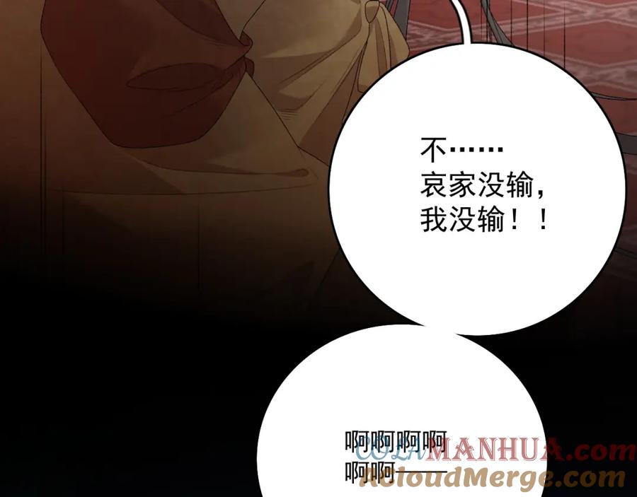 内侍每天都想离皇上远点 第64话 兵戎相见 第97页