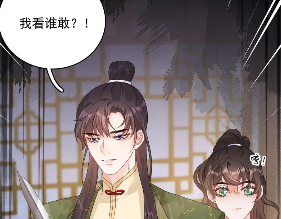 内侍每天都想离皇上远点 第64话 兵戎相见 第10页