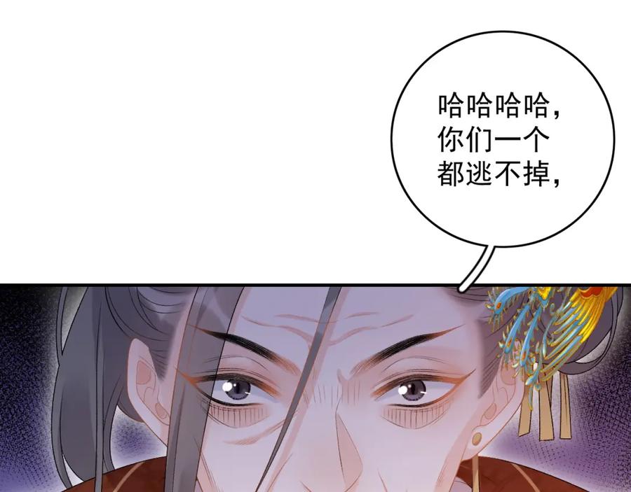 内侍每天都想离皇上远点 第64话 兵戎相见 第79页