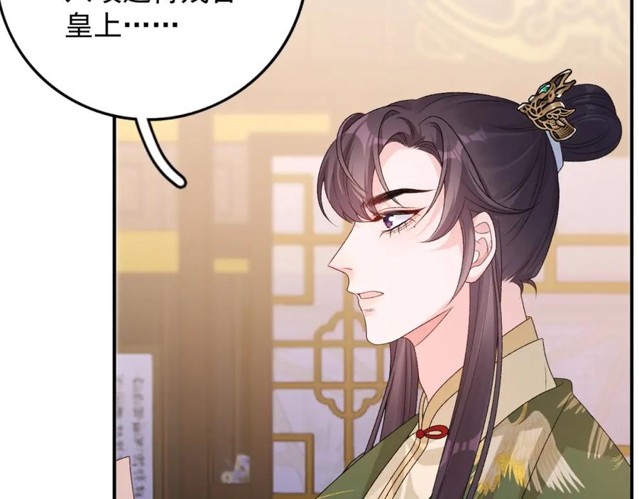 内侍每天都想离皇上远点 第64话 兵戎相见 第44页