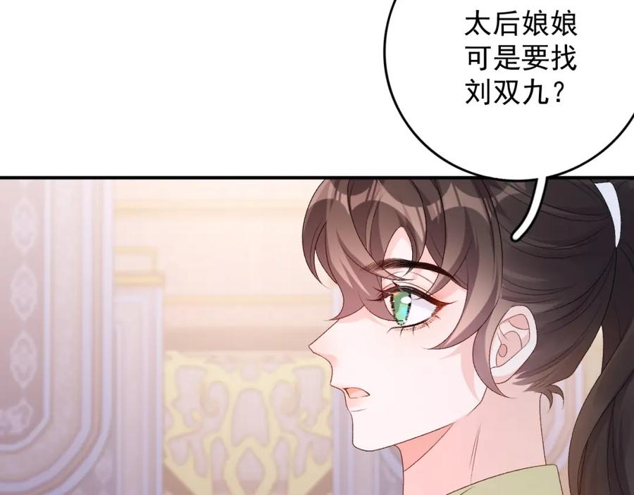 内侍每天都想离皇上远点 第64话 兵戎相见 第31页