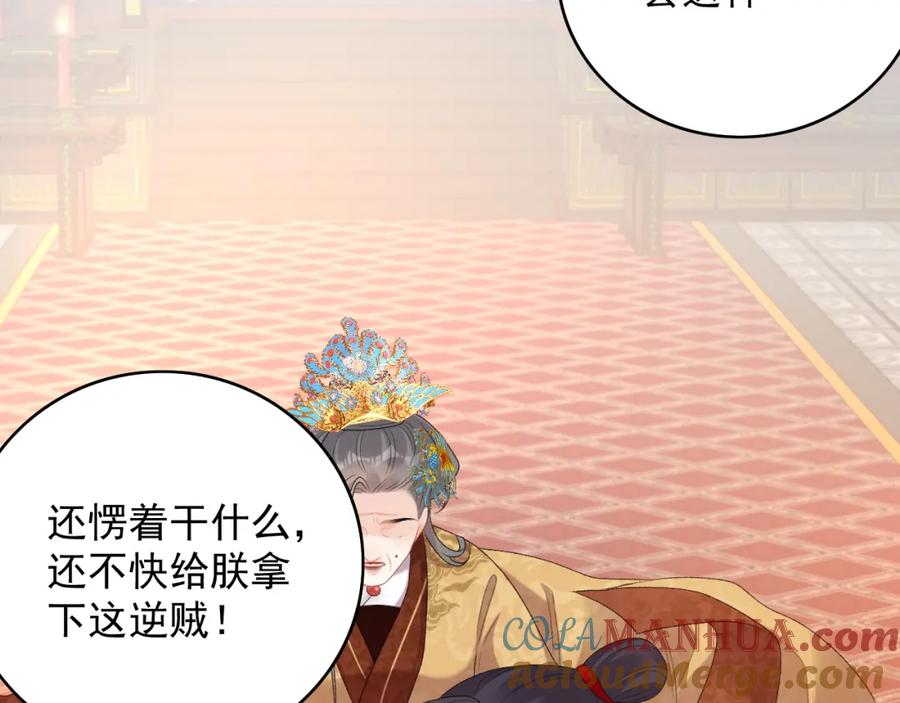 内侍每天都想离皇上远点 第64话 兵戎相见 第89页