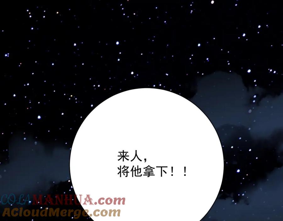 内侍每天都想离皇上远点 第64话 兵戎相见 第5页