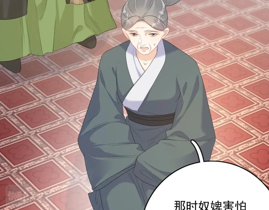 内侍每天都想离皇上远点 第64话 兵戎相见 第56页