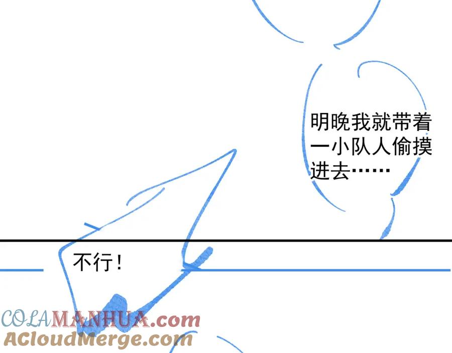 内侍每天都想离皇上远点 第64话 兵戎相见 第109页