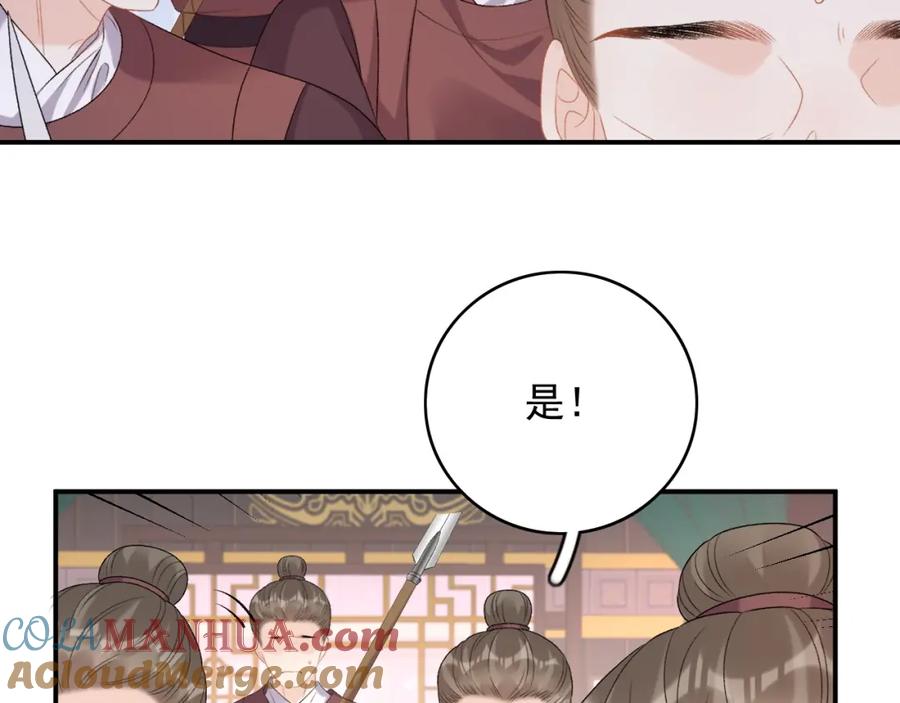 内侍每天都想离皇上远点 第64话 兵戎相见 第93页