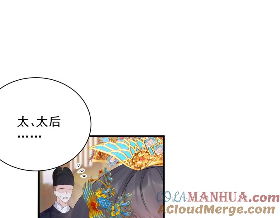 内侍每天都想离皇上远点 第64话 兵戎相见 第29页