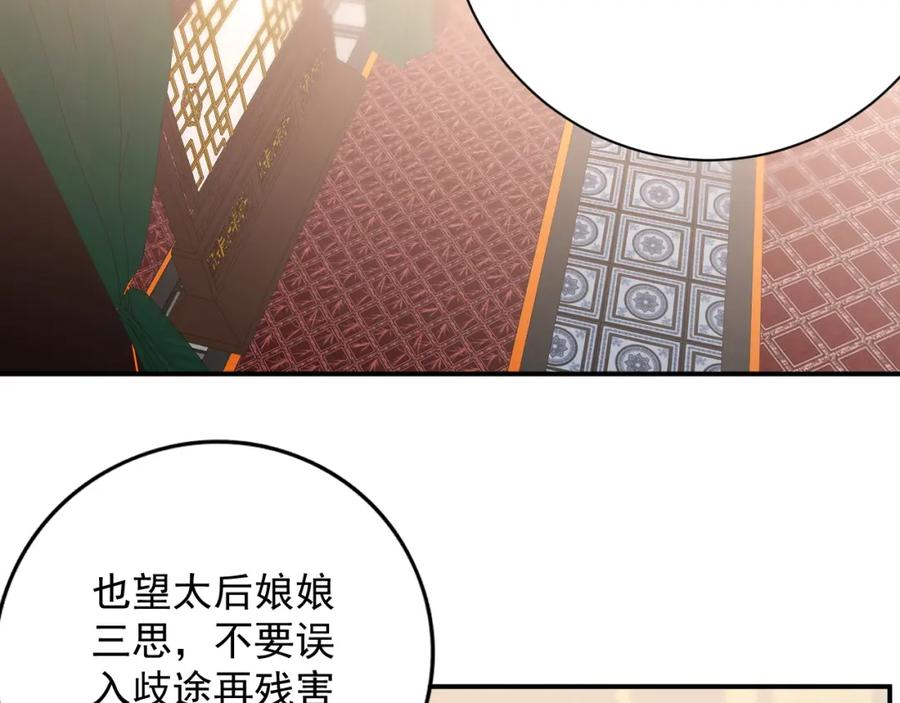 内侍每天都想离皇上远点 第64话 兵戎相见 第43页