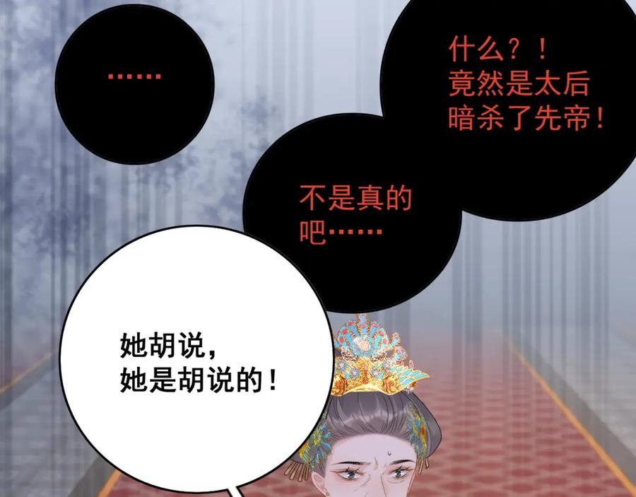 内侍每天都想离皇上远点 第64话 兵戎相见 第60页