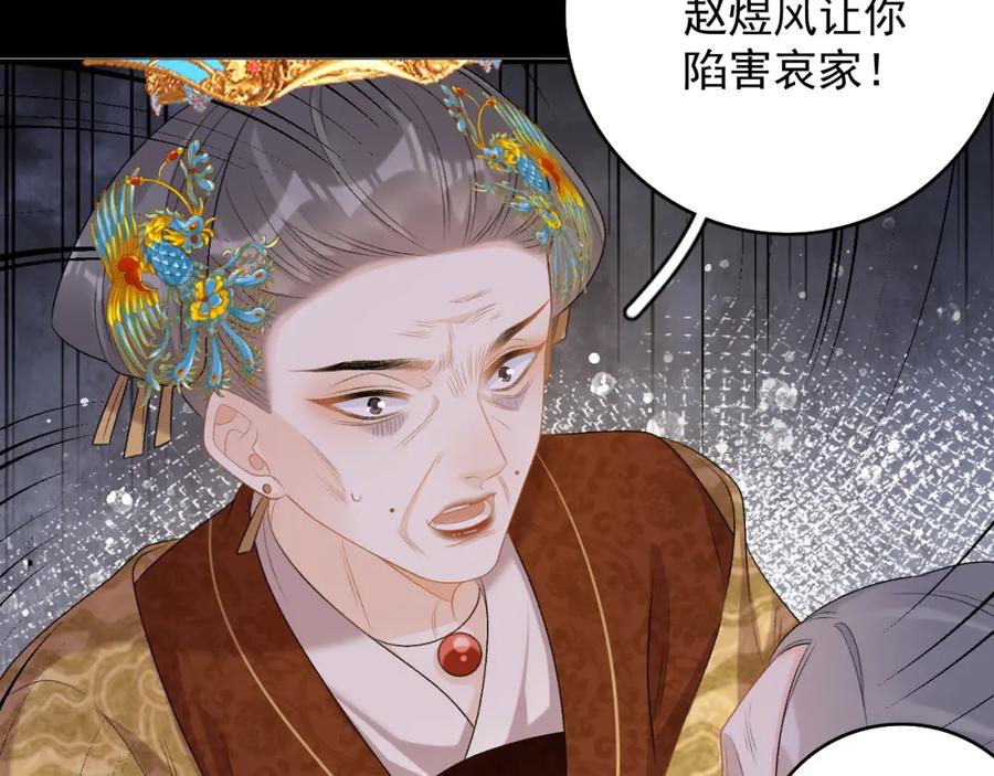 内侍每天都想离皇上远点 第64话 兵戎相见 第63页