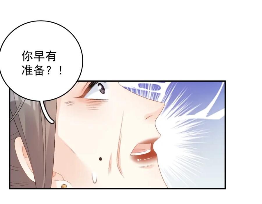 内侍每天都想离皇上远点 第64话 兵戎相见 第87页