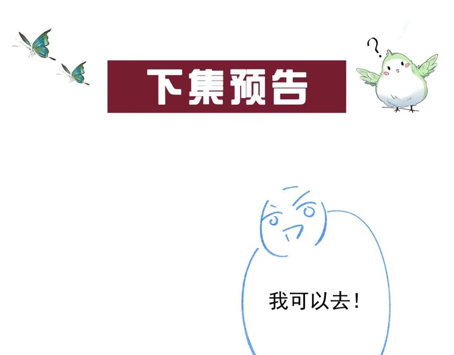 内侍每天都想离皇上远点 第64话 兵戎相见 第108页