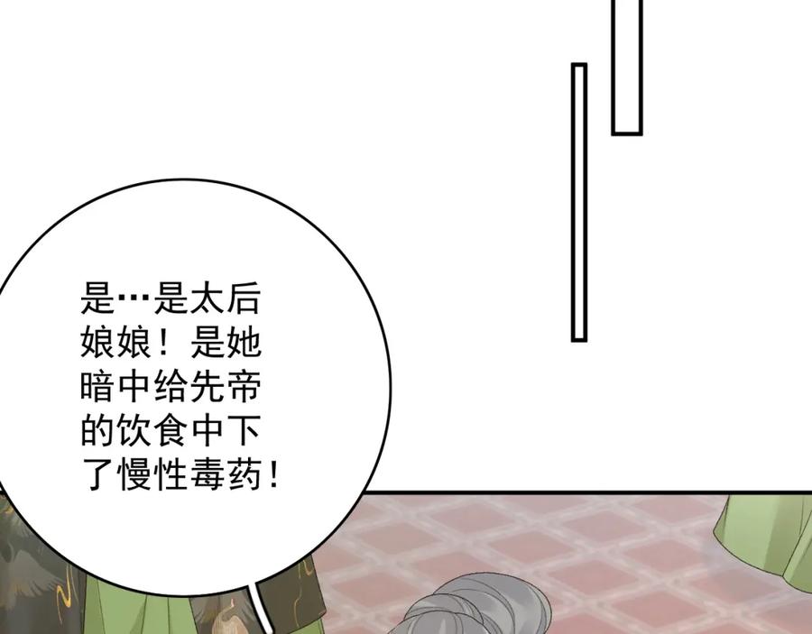 内侍每天都想离皇上远点 第64话 兵戎相见 第55页