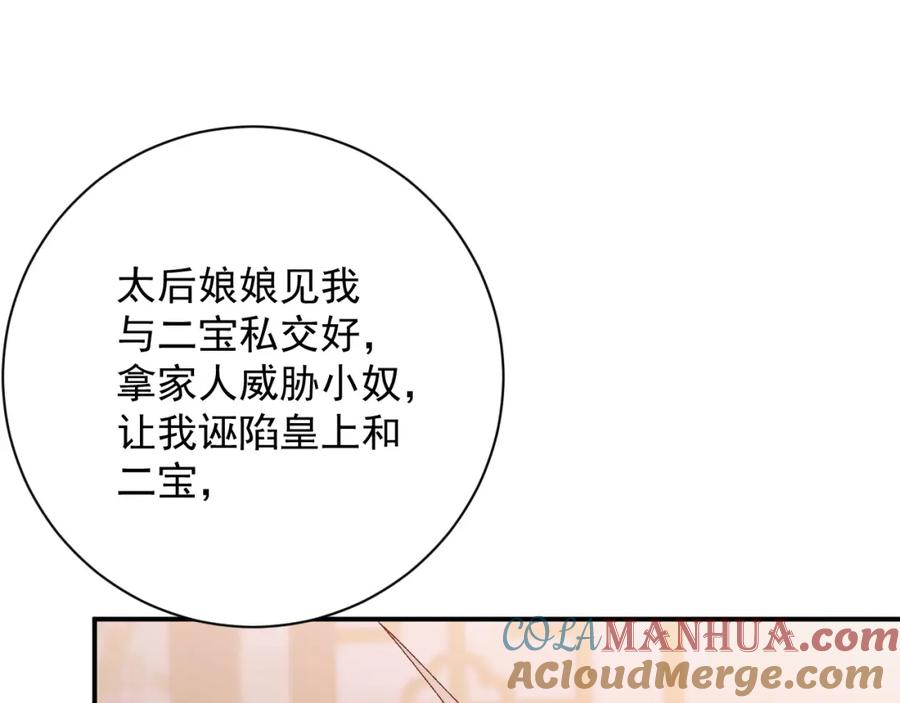 内侍每天都想离皇上远点 第64话 兵戎相见 第41页