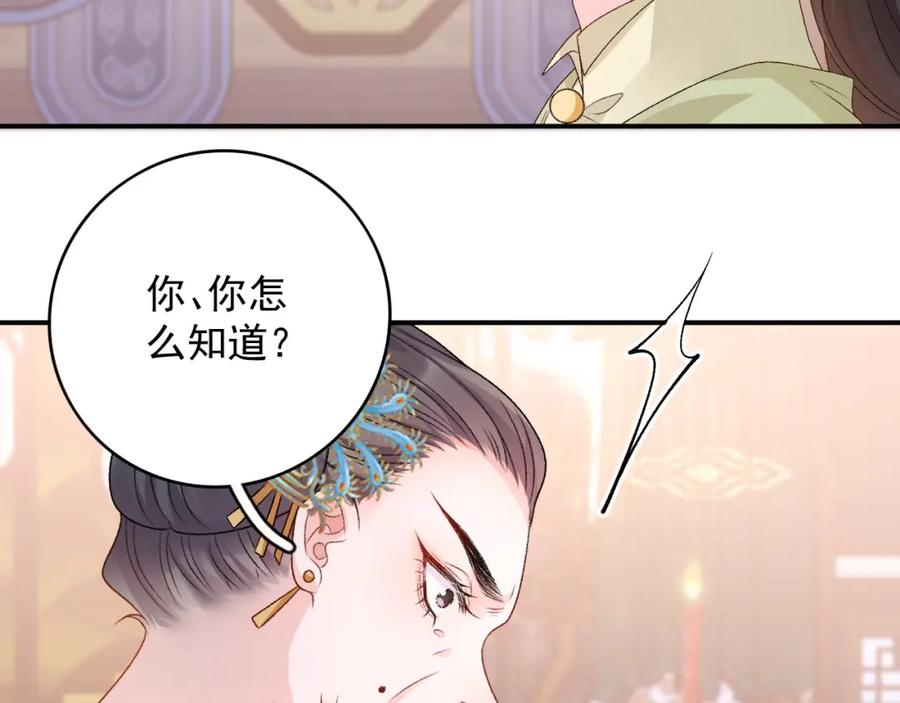 内侍每天都想离皇上远点 第64话 兵戎相见 第32页