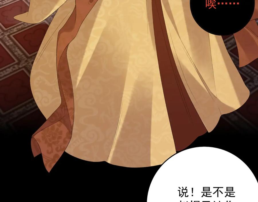 内侍每天都想离皇上远点 第64话 兵戎相见 第62页
