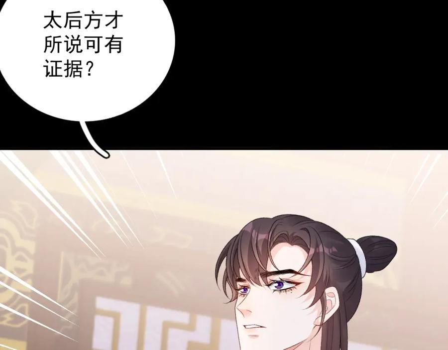 内侍每天都想离皇上远点 第64话 兵戎相见 第15页