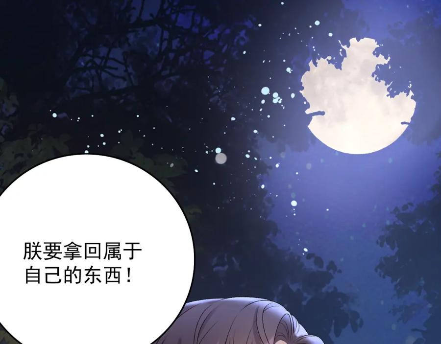 内侍每天都想离皇上远点 第64话 兵戎相见 第104页
